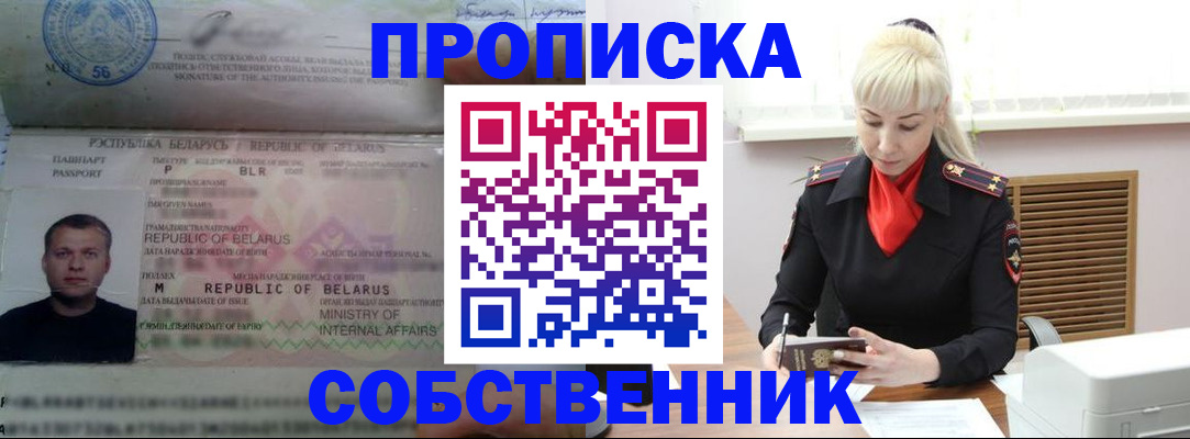 прописка для работы в Сольцах